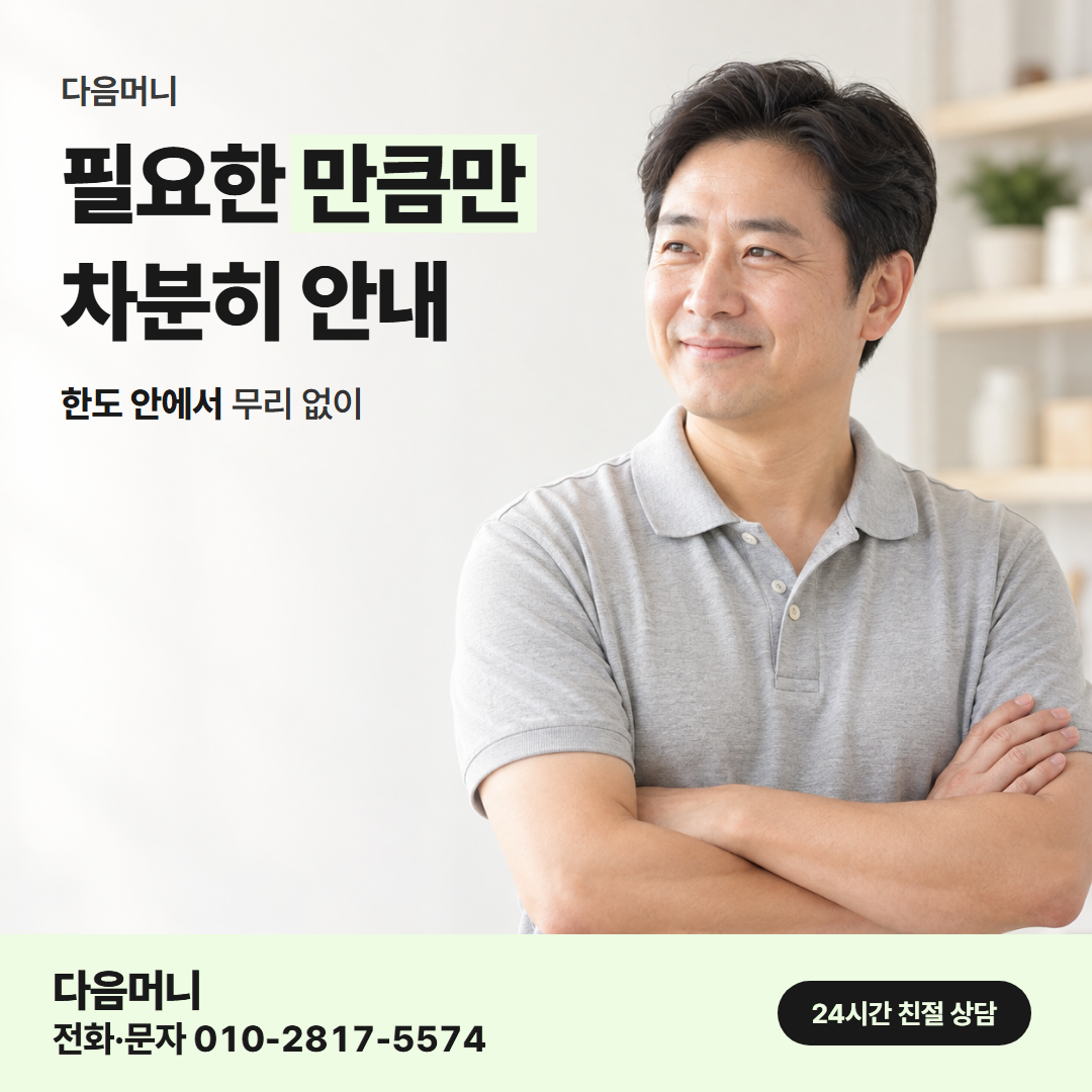 다음머니 신용카드한도현금화 한도 조회 절차 확인 안내