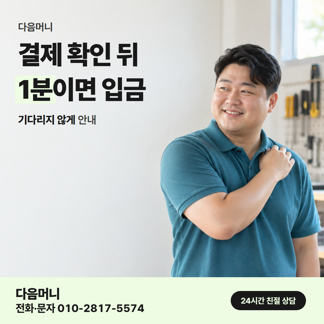 다음머니 신용카드한도현금화 결제 승인 흐름 확인 안내