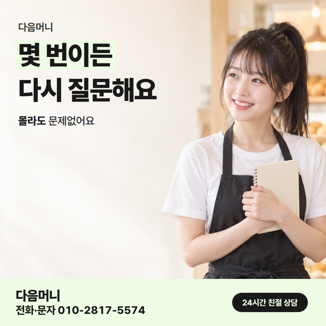 다음머니 신용카드한도현금화 사업자 확인 항목 확인 안내