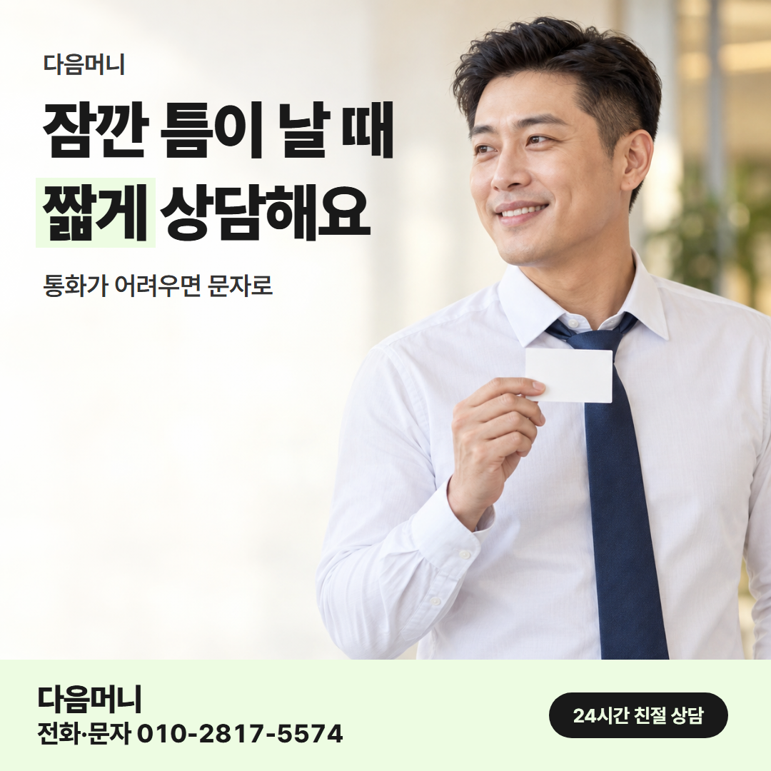 다음머니 신용카드한도현금화 직장인 확인 항목 확인 안내
