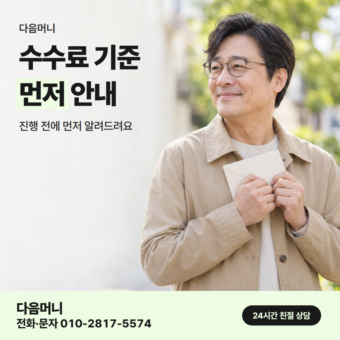 다음머니 신용카드한도현금화 수수료 판단 기준 확인 안내