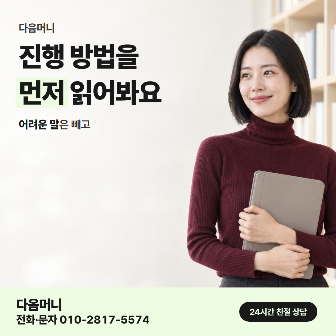 다음머니 신용카드한도현금화 진행 방법 순서 확인 안내