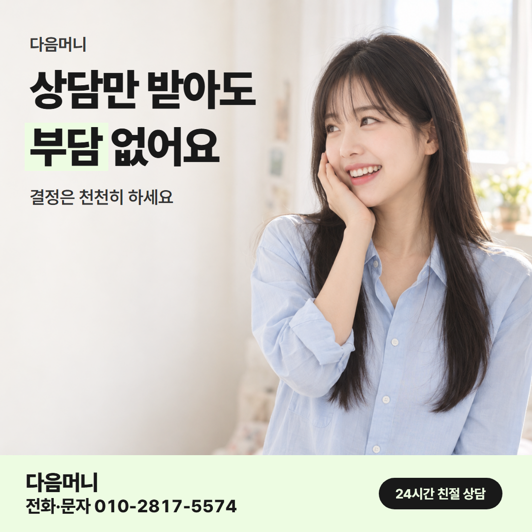 다음머니 신용카드한도현금화 업체 비교 기준 확인 안내