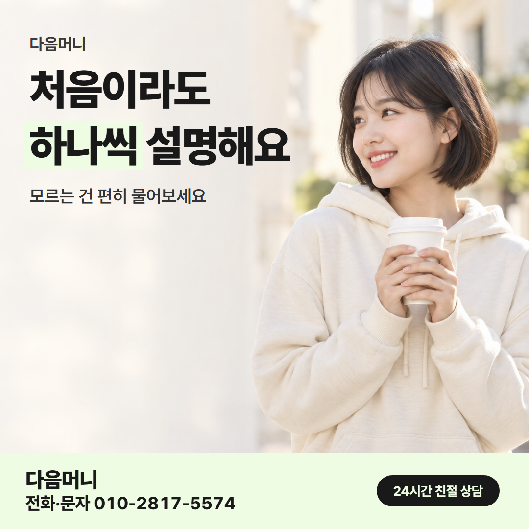 다음머니 신용카드한도현금화 이용 후기 읽는 법 확인 안내